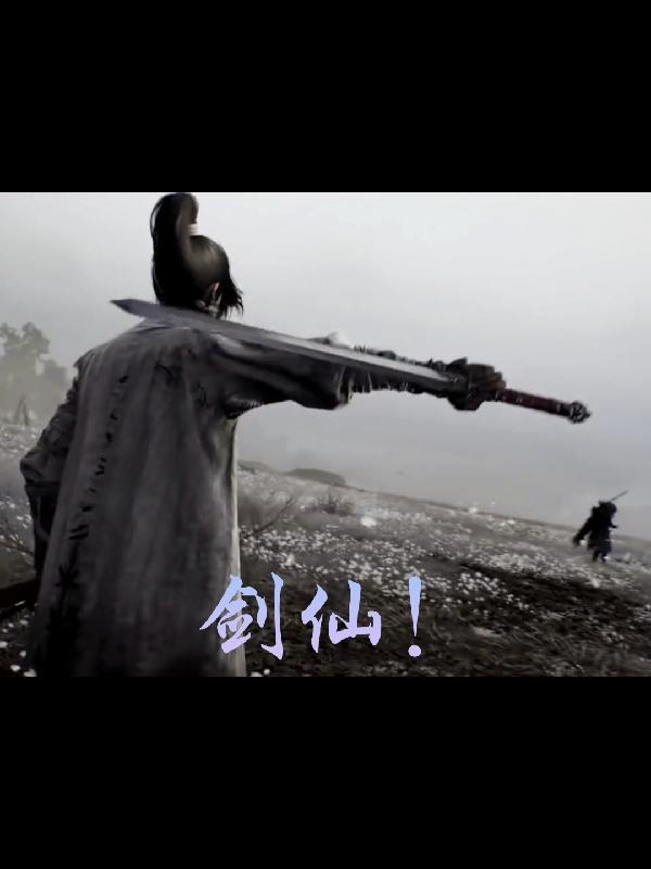 剑仙武帝李安