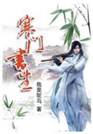 寒门书生短剧