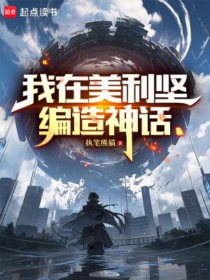 我在美利坚当神医笔趣阁