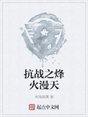 抗战之强势崛起