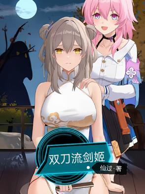 剑姬打刀妹