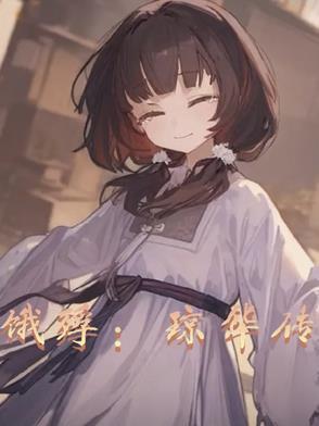 琼华诗集