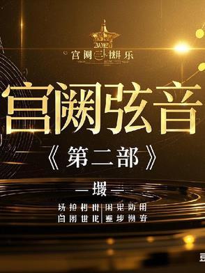 宫阙by 郑良霄