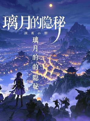 原神璃月全部隐藏任务