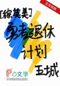 勇者退之