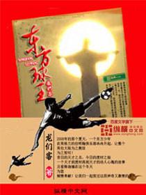 东方拆球