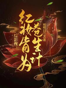 综影视红尘微烫