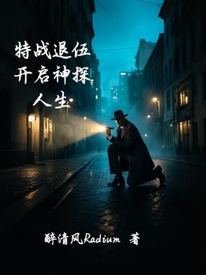 特战退伍军人去哪些地方找工作?