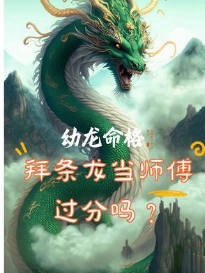 幼龙叫什么