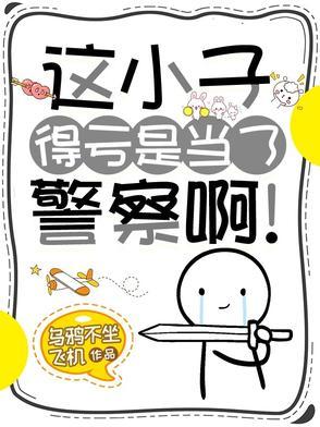 这小子怎么回事呀