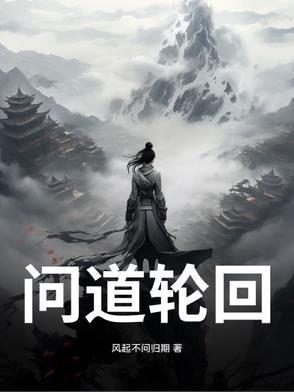问道轮回反震魂器