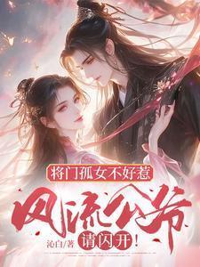 将门侯女