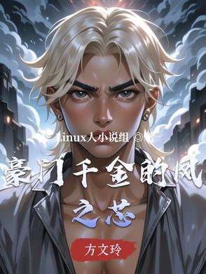 豪门千金免费