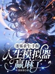 迷雾生存手机版