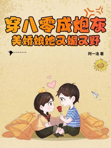 穿成八零炮灰女配干翻