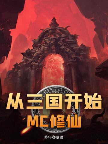 我从三国来