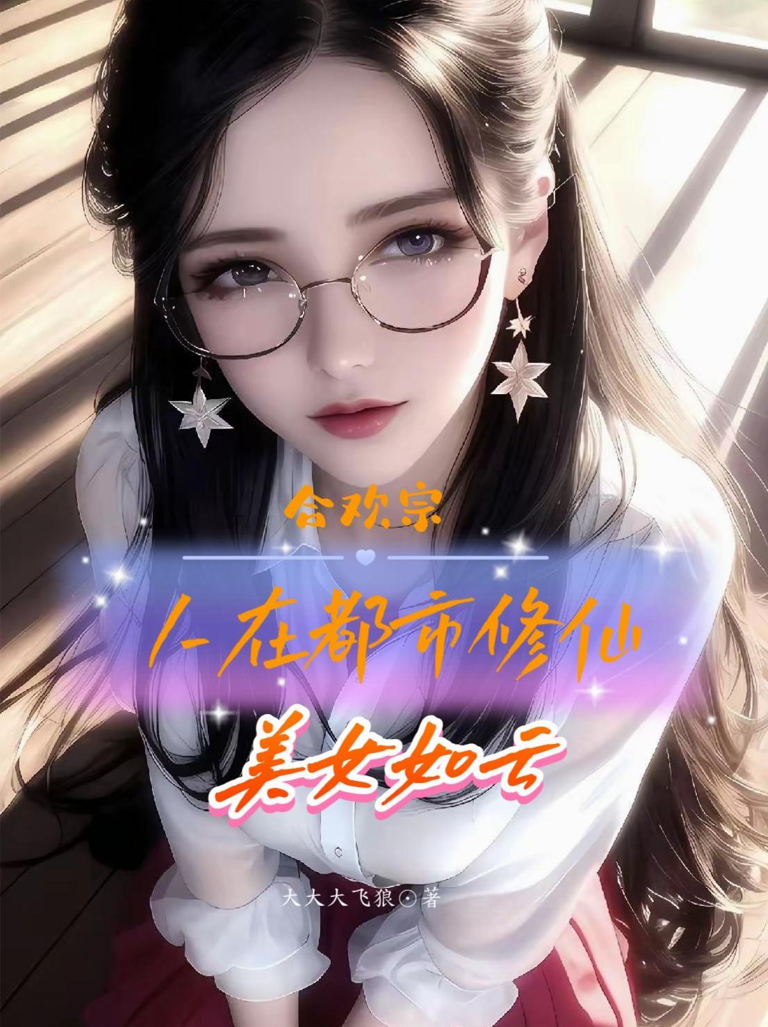 合欢宗的女修绝不认输(穿书)