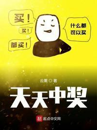 天天中奖txt八零