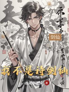 我不是剑神 百度百科
