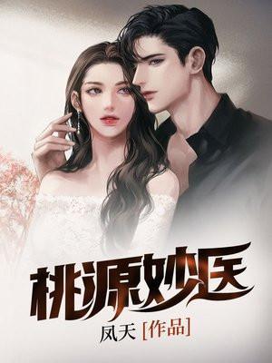 桃源诊所