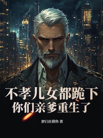 主角重生成老头