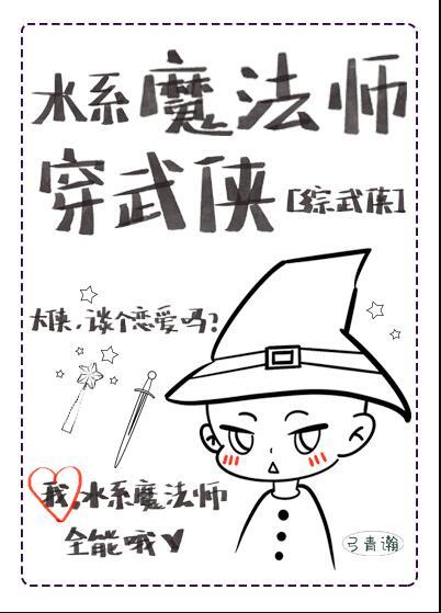 网游水系魔法类