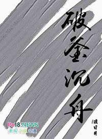 破釜沉舟什么意思