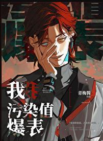 污染值爆表阅读