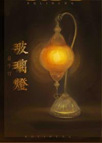囚鹤by听灯