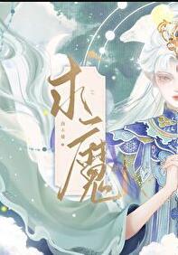 求魔经典语录