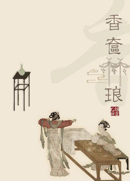 香奁琳琅拼音
