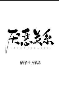 厌恶与异性建立亲密关系