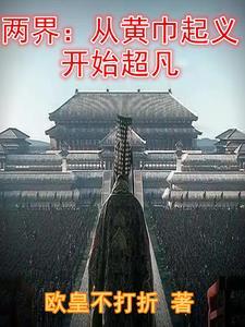 黄巾起义什么时候开始