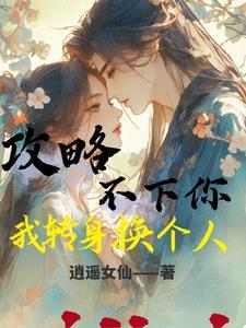 攻略不下全文免费阅读