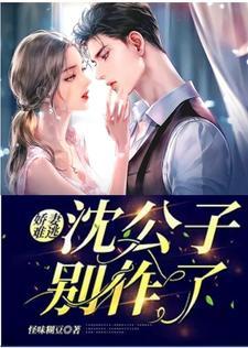 娇妻难追走马别过来