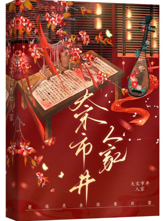 大宋市井人家 晋江