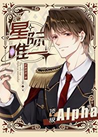 星际alpha是什么意思
