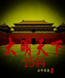 大明天下贴吧