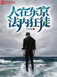 法内狂徒无广告