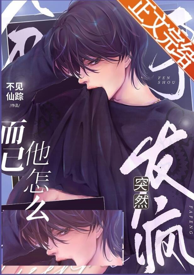 分手而已他怎么突然发疯by
