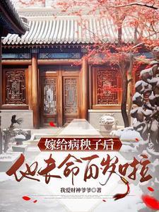 冲喜妻主