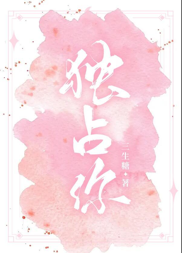 独占你的秘密白术黎曳