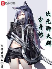 超次元聊天群