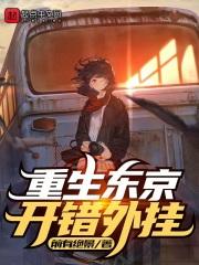 重生到东京喰种的