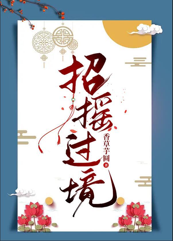 招摇过市怎么解释
