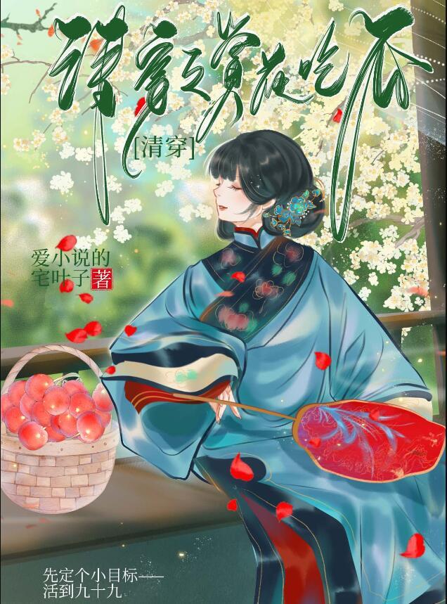 清穿之繁花