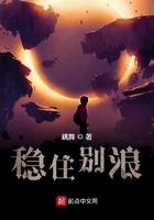 稳住别浪漫画免费观看全集下拉式漫画页面爱看漫