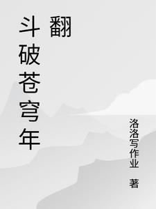 斗破苍穹年番168