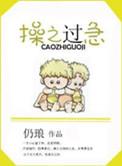 操之过急莎草纸答案