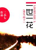 作者二小七